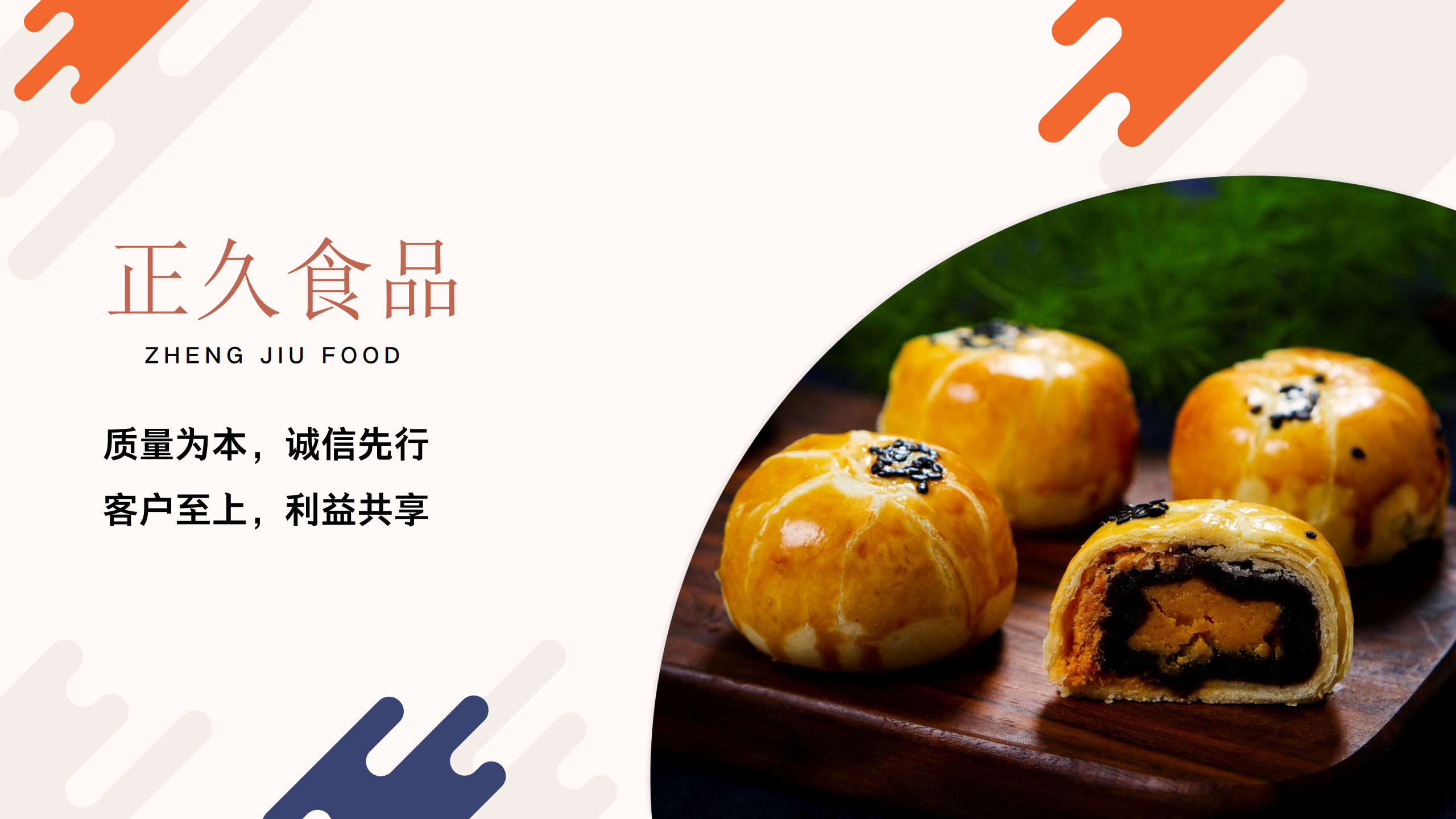 正久食品公司简介_1.jpg